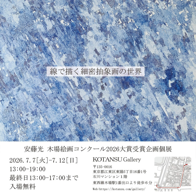 7/7-7/12 安藤光個展『線で描く細密抽象画の世界』（東京） | hikaru ando